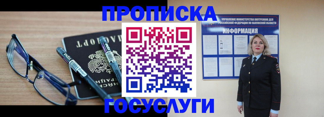 временная регистрация для школы в Баймаке