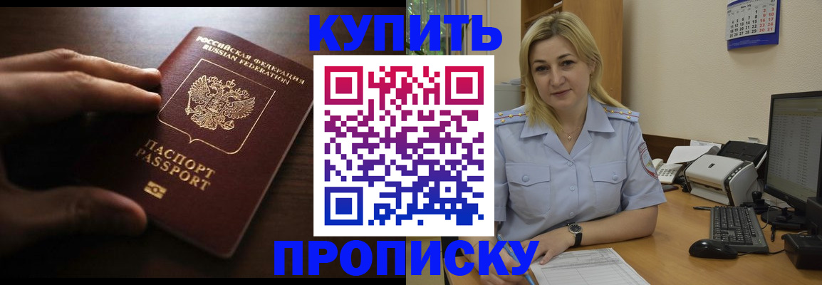 временная регистрация купить в Баймаке