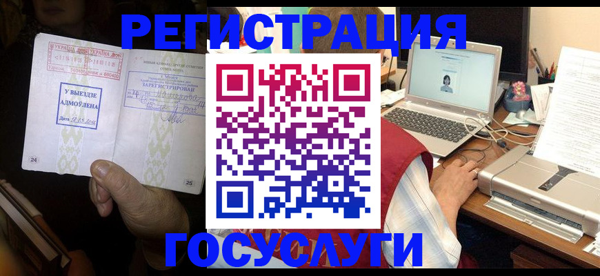 прописка в Баймаке
