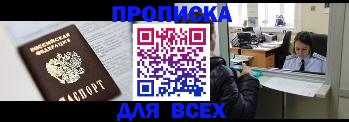 временная регистрация купить в Баймаке