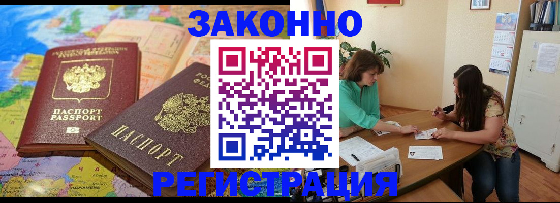 прописка штамп в Баймаке