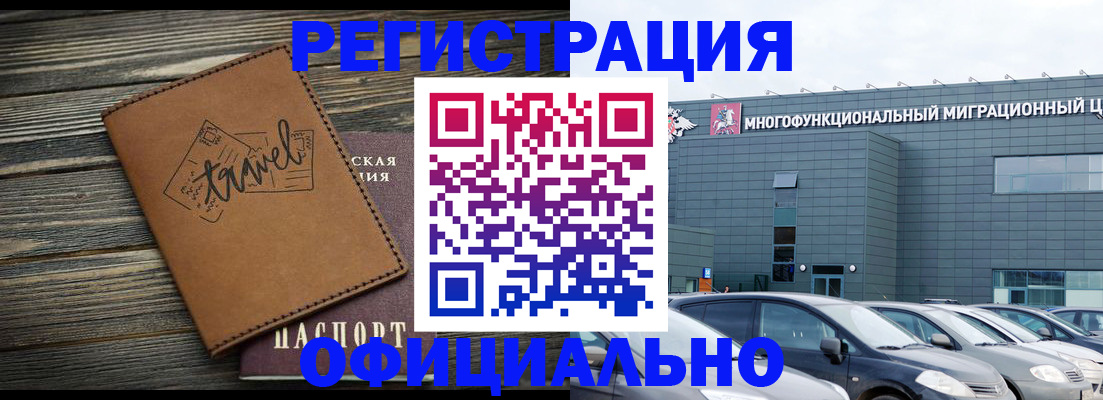 прописка для военкомата в Баймаке
