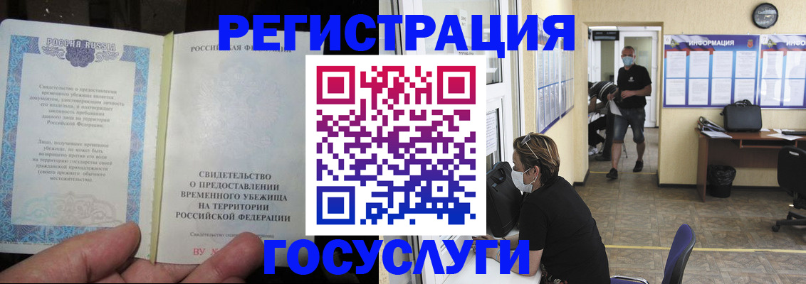 временная регистрация для школы в Баймаке